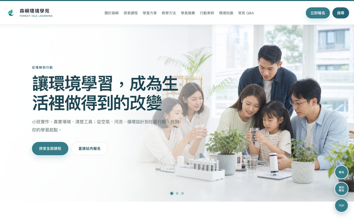 森嶼環境學苑 環境教育官網