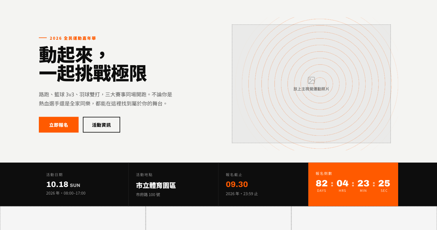 SPORTMEET 賽事官網