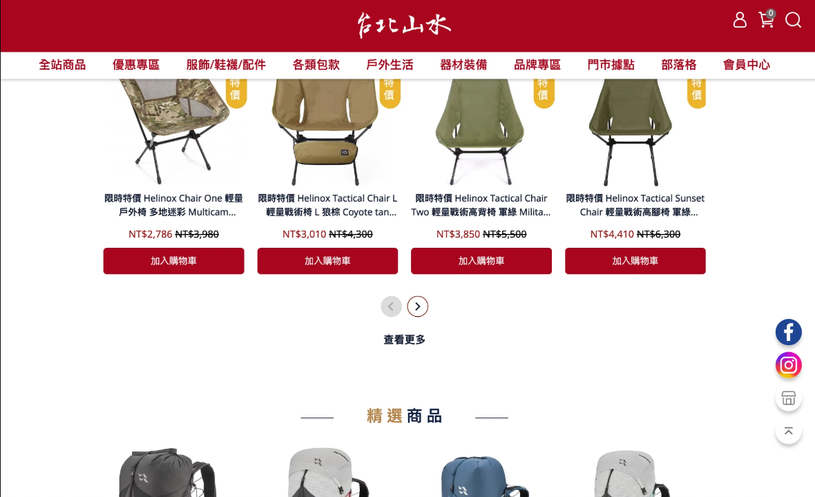 台北山水 戶外用品購物網站